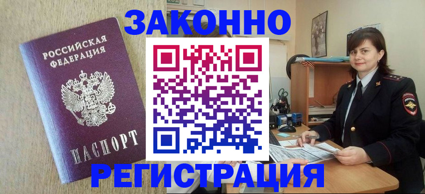 временная прописка в Вологде