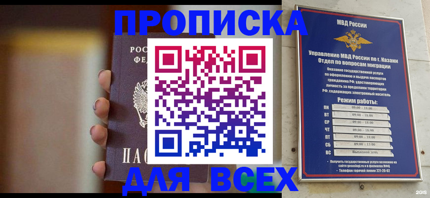 прописка законно в Вологде